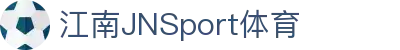 JN江南·(中国区)体育官方网站-JN SPORTS